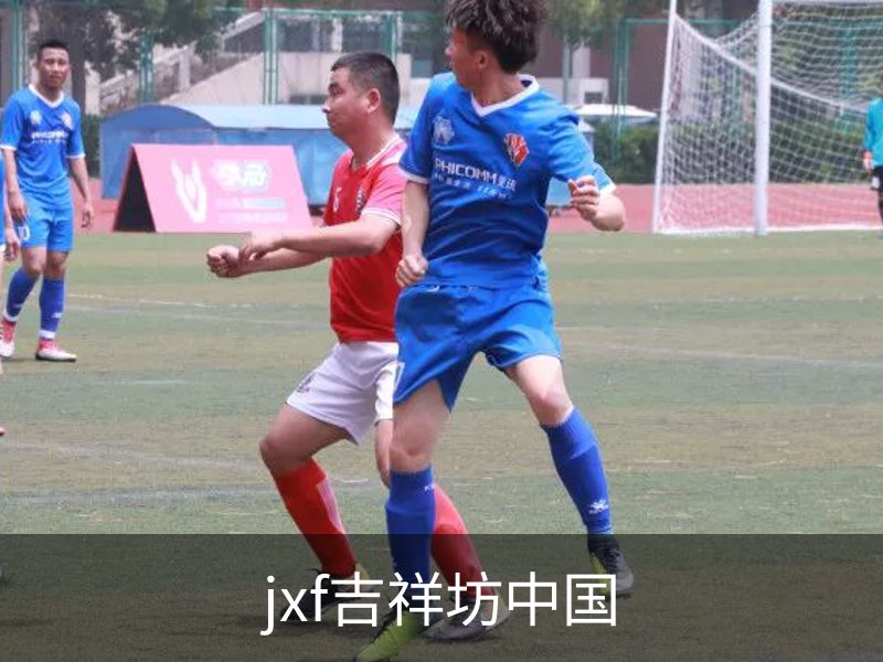 了解jxf吉祥坊中国